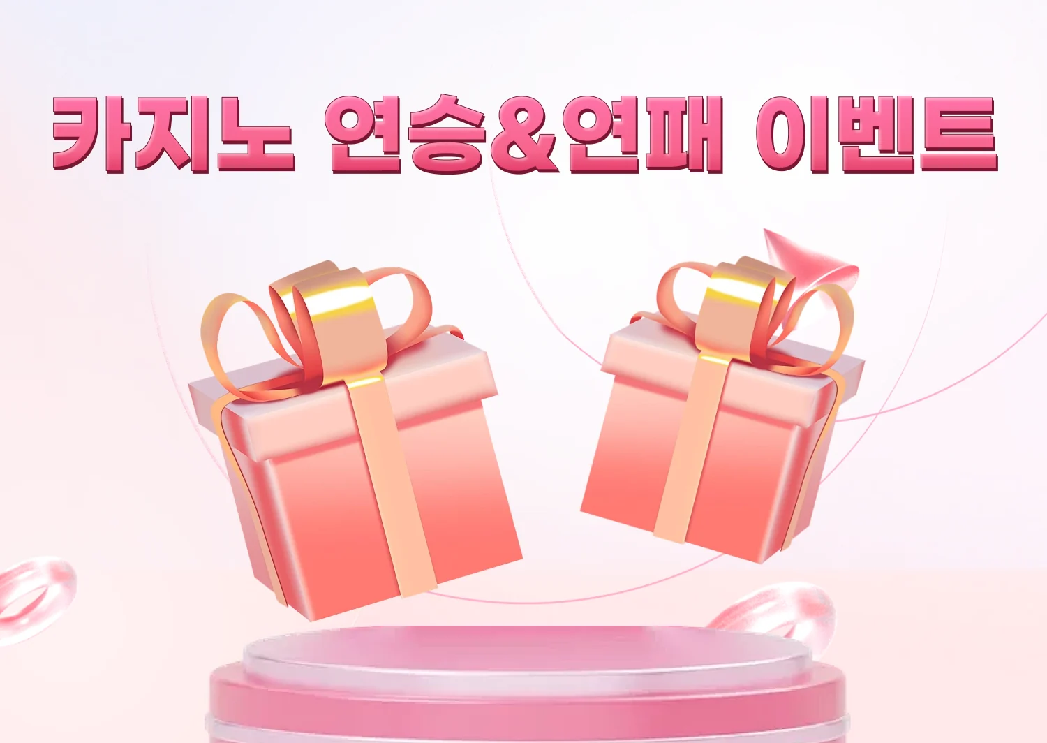 아벤카지노 라이브 카지노 바카라 연승·연패 보너스 이벤트 조건 안내