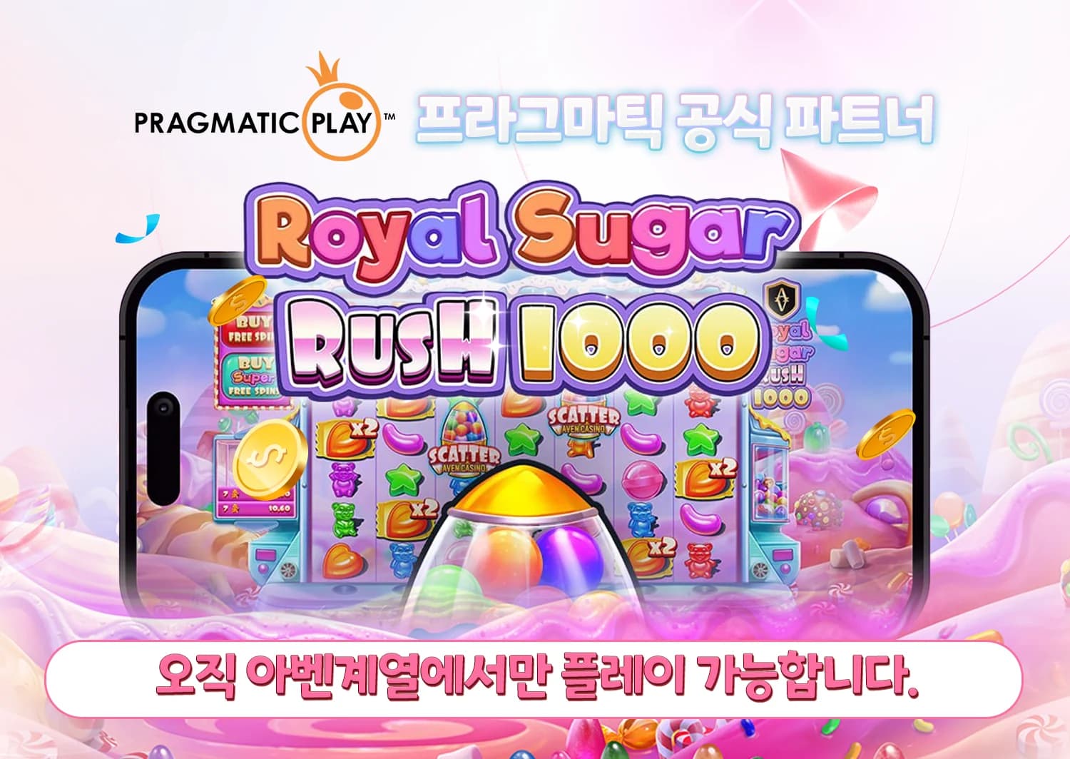 아벤카지노 프라그마틱 슈가러쉬 1000 런칭 이벤트와 스페셜 콤프 2% 안내 배너